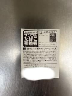 evoサンプルたばこ引換券　15枚のサムネイル