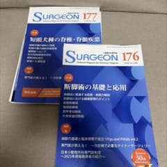 【裁断済み】surgeon 176,177の2冊 裁断済み】surgeon 176,177の2冊 - メルカリ