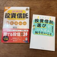 まとめ売り】投資信託関連書籍 2冊セット 朝倉智也 - メルカリ