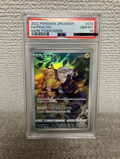 PSA10 ポケモンカード ピカチュウ CHR ダークファンタズマ