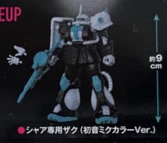 バンダイ 機動戦士ガンダム カプセルアクション 初音ミクコラボ ザクのサムネイル