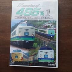 【即買可】Memories of 485系 新潟車両センター(上沼垂運転区)篇1のサムネイル