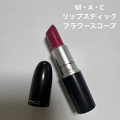 最終価格！早い者勝ち！MAC リップスティック フラワーコープのサムネイル