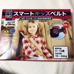 スマートキッズベルト　1本のサムネイル