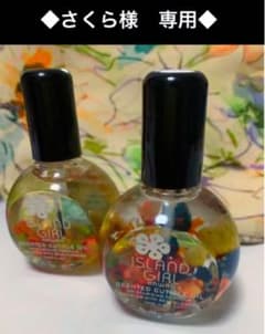 ◆キューティクルオイル/ISLAND GIRL 2つセットのサムネイル