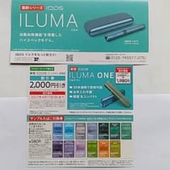 ILUMA 電子タバコ　本体割引券　サンプルたばこ引換券のサムネイル