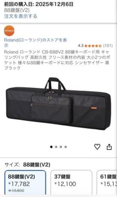 Roland ローランド CB-B88V2 88鍵キーボード用 キャリングバッグ