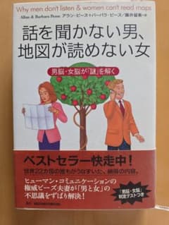 話を聞かない男、地図が読めない女のサムネイル