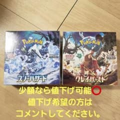 スノーハザード1BOX  クレイバースト1BOXのサムネイル