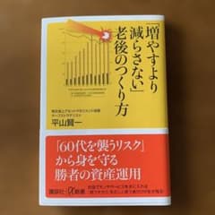 「増やすより減らさない」老後のつくり方のサムネイル