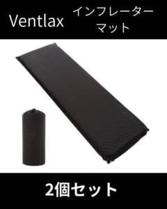 新品‼️ VENTLAX インフレーターマット　2個セット！‼️のサムネイル