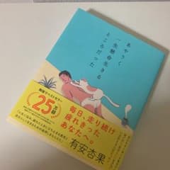 あやうく一生懸命生きるところだったのサムネイル