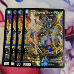 メルカリ便 デュエルマスターズ ミラクルステラ 4枚セット - メルカリ