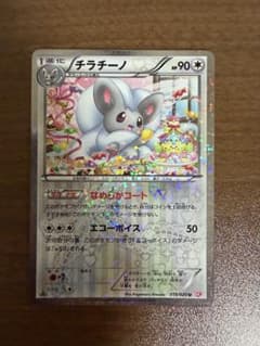 チラチーノ U BW コンセプトパック「シャイニーコレクション」 キラ