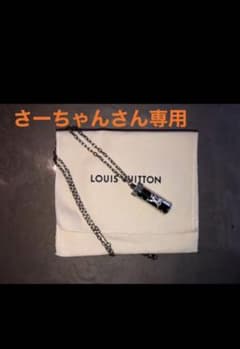 『お値下』ルイヴィトン ネックレス『ペンダント・チェーン モノグラム ストラス』のサムネイル
