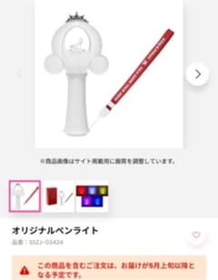 キンプリ ♡ ペンライト 4/4発送のサムネイル