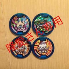妖怪メダル 必殺技メダルのサムネイル