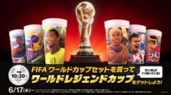 ワールドカップ2026 マグカップ シリアルナンバー 30095-01～06 - メルカリ
