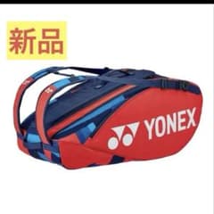 YONEX ラケットバッグ レッド/ブルー　9本　ラケバ　テニスバックのサムネイル