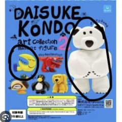 ダイスケコンドウ　アートコレクションマスコットフィギュア2 しろくま、つきセットのサムネイル