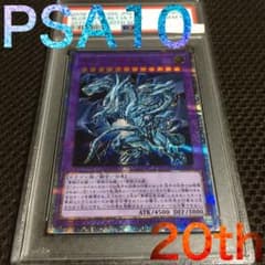 팔로우 할인! 유희왕 PSA10 궁극의 푸른 눈의 아룡 20th 비밀