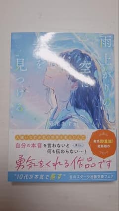 雨上がりの空に君を見つけるのサムネイル