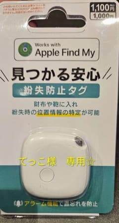Apple Find My Tag てっこ様専用です☆のサムネイル