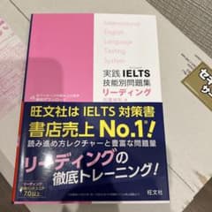 実践IELTS技能別問題集リーディング 旺文社 - メルカリ