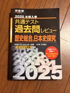 2025 大学入試 共通テスト 過去問レビューのサムネイル