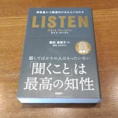 LISTEN――知性豊かで創造力がある人になれるのサムネイル