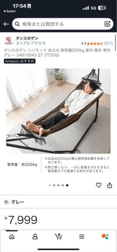 タンノスのサン ハンモックスタンド 225kgのサムネイル