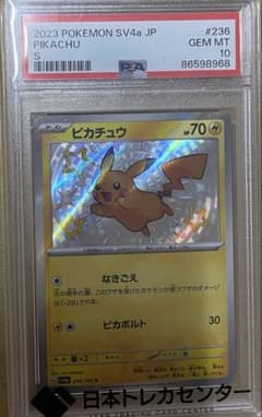⚫︎【PSA10】ポケモンカード ピカチュウ S 色違い ポケカ】ピカチュウ S(色違い)の買取・相場価格と値段推移｜シャイニー