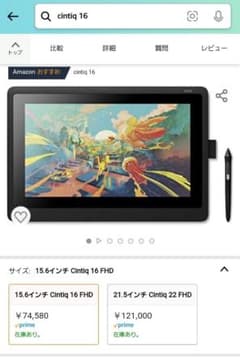 wacom cintiq 16 FHDのサムネイル