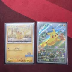 ピカチュウ：ポケカの夏がキタ　プロモ　ピカチュウ　くつろぐ　プロモ　2枚セットのサムネイル