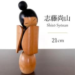 志藤 尚山 Syozan 創作 こけし kokeshi doll 人形 可愛い - メルカリ