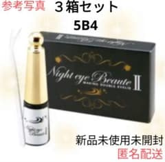 新品未開封・正規品】ナイトアイボーテ 3本セット 二重美容液 即購入OK