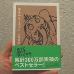 夢をかなえるゾウのサムネイル