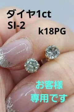 専用です❗セール❗SIクラス、　無色透明　1ctダイヤモンドピアス　k18PGのサムネイル