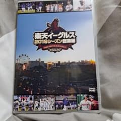 楽天イーグルス2019総編集DVDのサムネイル