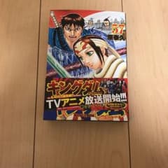 キングダム 57のサムネイル