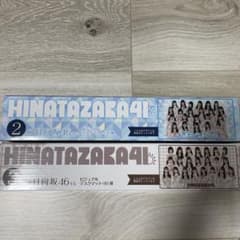 日向坂46 一番くじ デスクマットA.Bセットのサムネイル