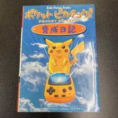 ポケットピカチュウ 育成日記 攻略本 小学館 万歩計 マンポケ - メルカリ