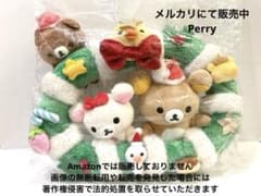 新品　リラックマストア限定　クリスマス　スペシャルぬいぐるみ　クリスマスリース 新品 リラックマストア限定 クリスマス スペシャルぬいぐるみ