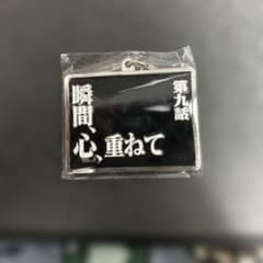新世紀エヴァンゲリオン 第九話 キーホルダーのサムネイル