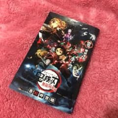 鬼滅の刃 無限列車編 煉獄 零巻 映画 劇場版 入場者特典 非売品 0巻のサムネイル