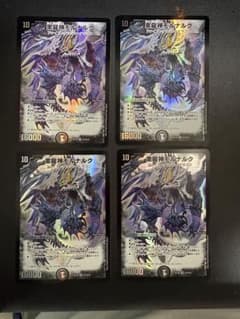黒龍神モルナルク 4枚のサムネイル