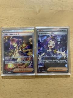 ポケモンカード／アセロラのいたずら SAR/SR【2枚セット】 - メルカリ