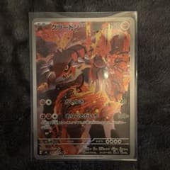 グラードン AR ストームエメラルダ ドデカバシのサムネイル