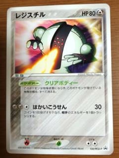 ポケモンカード レジスチル 映画入場プレゼント 100/PCG-P