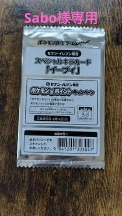イーブイ ポケモンカ−ド　セブンイレブン　限定　非売品 未開封】ポケモンカード イーブイ セブンイレブン限定 - メルカリ